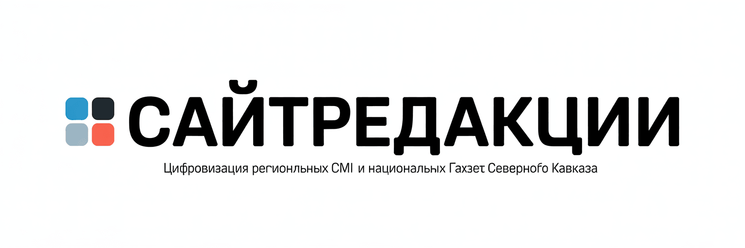 СайтРедакции
